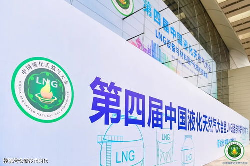 2021年中國液化天然氣大會暨LNG設備與材料國產化技術推廣會在青島開幕